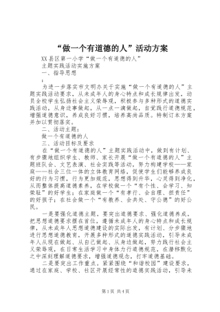 “做一个有道德的人”活动实施方案 