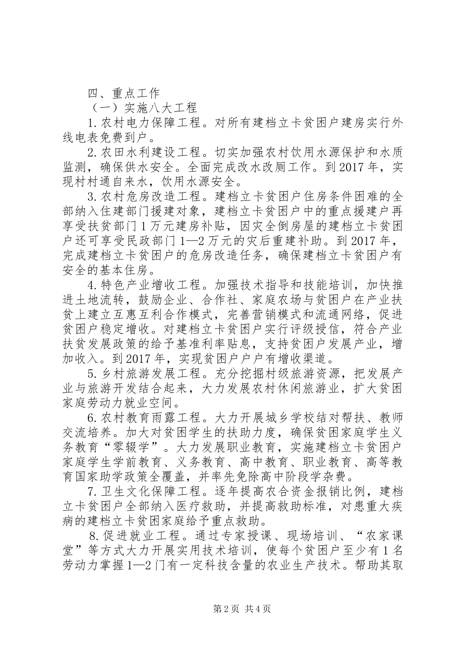 乡镇20XX年—XX年精准扶贫工作实施方案_第2页