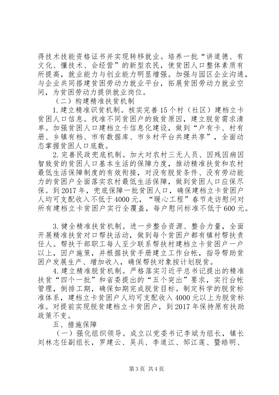 乡镇20XX年—XX年精准扶贫工作实施方案_第3页