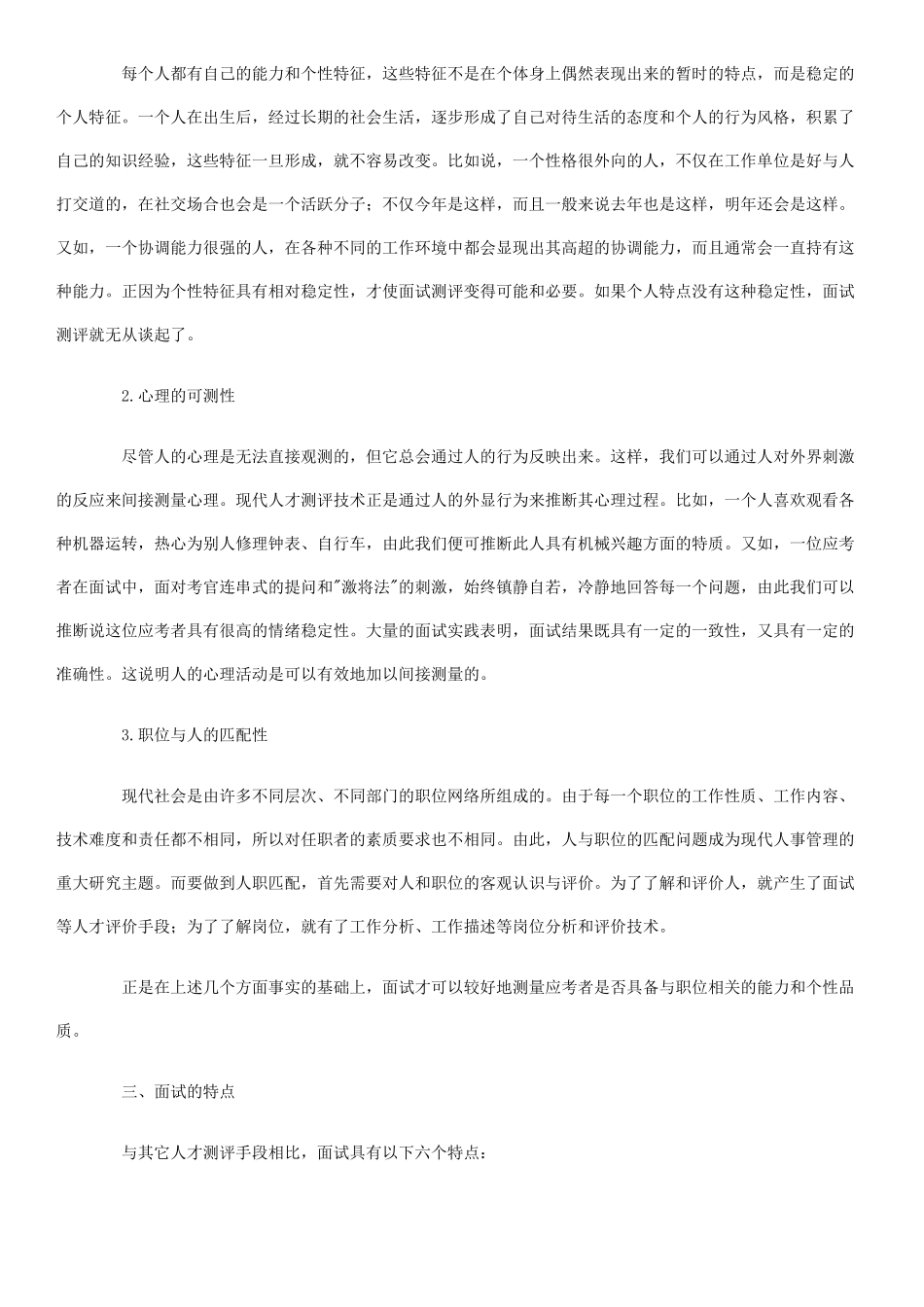 《面试实战技巧》参考资料_第2页