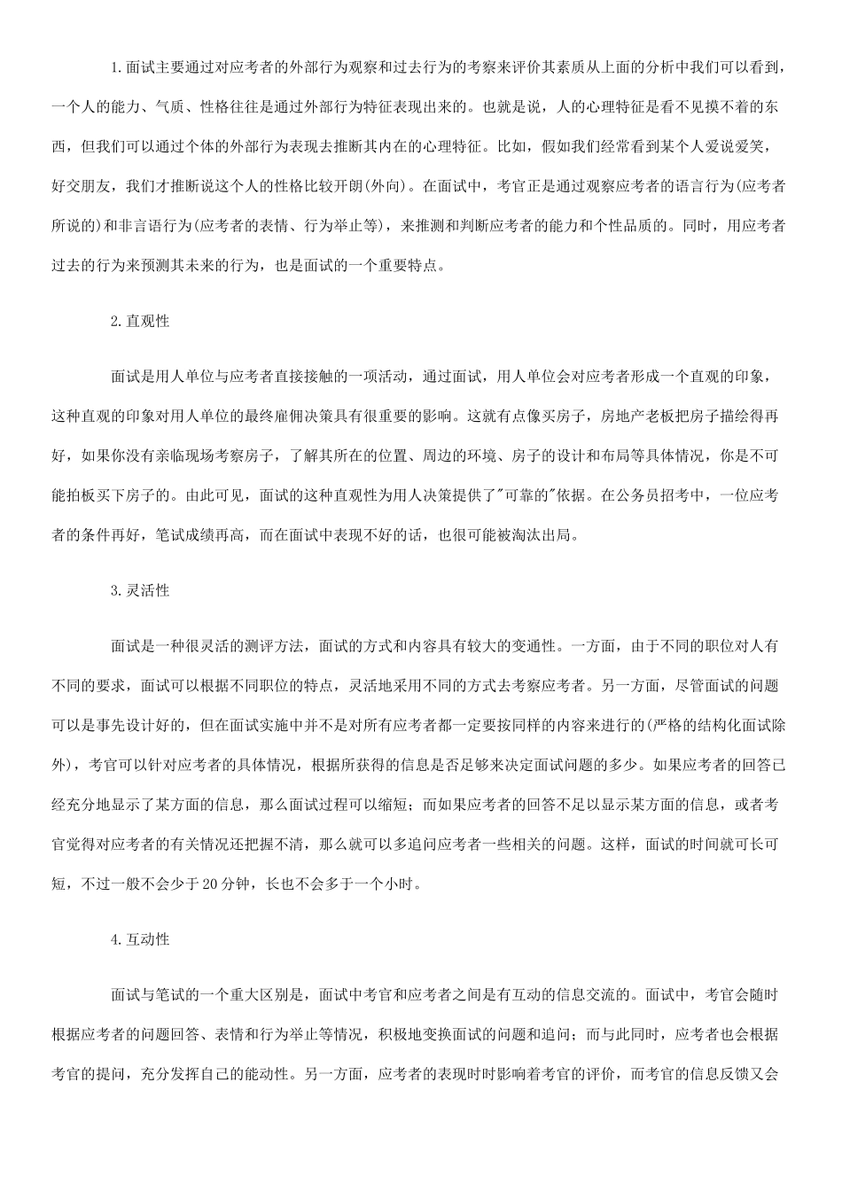 《面试实战技巧》参考资料_第3页