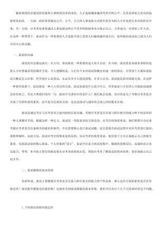 《面试实战技巧》参考资料