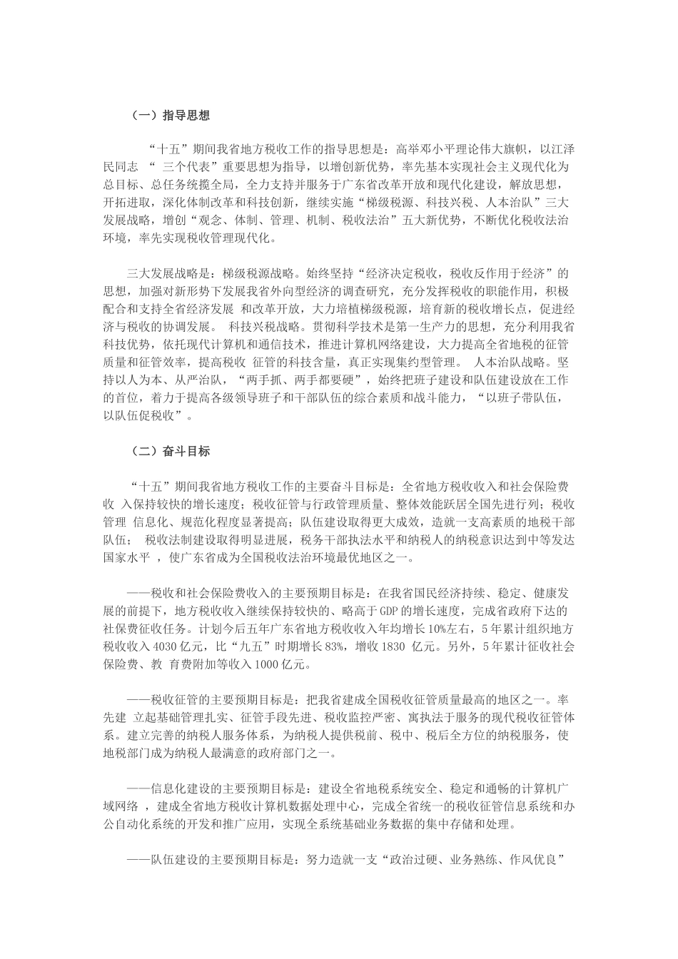 地方税收工作“十五”计划书_第2页