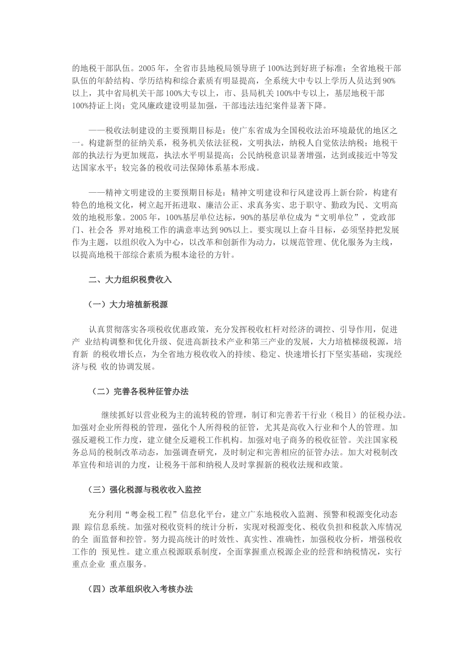 地方税收工作“十五”计划书_第3页