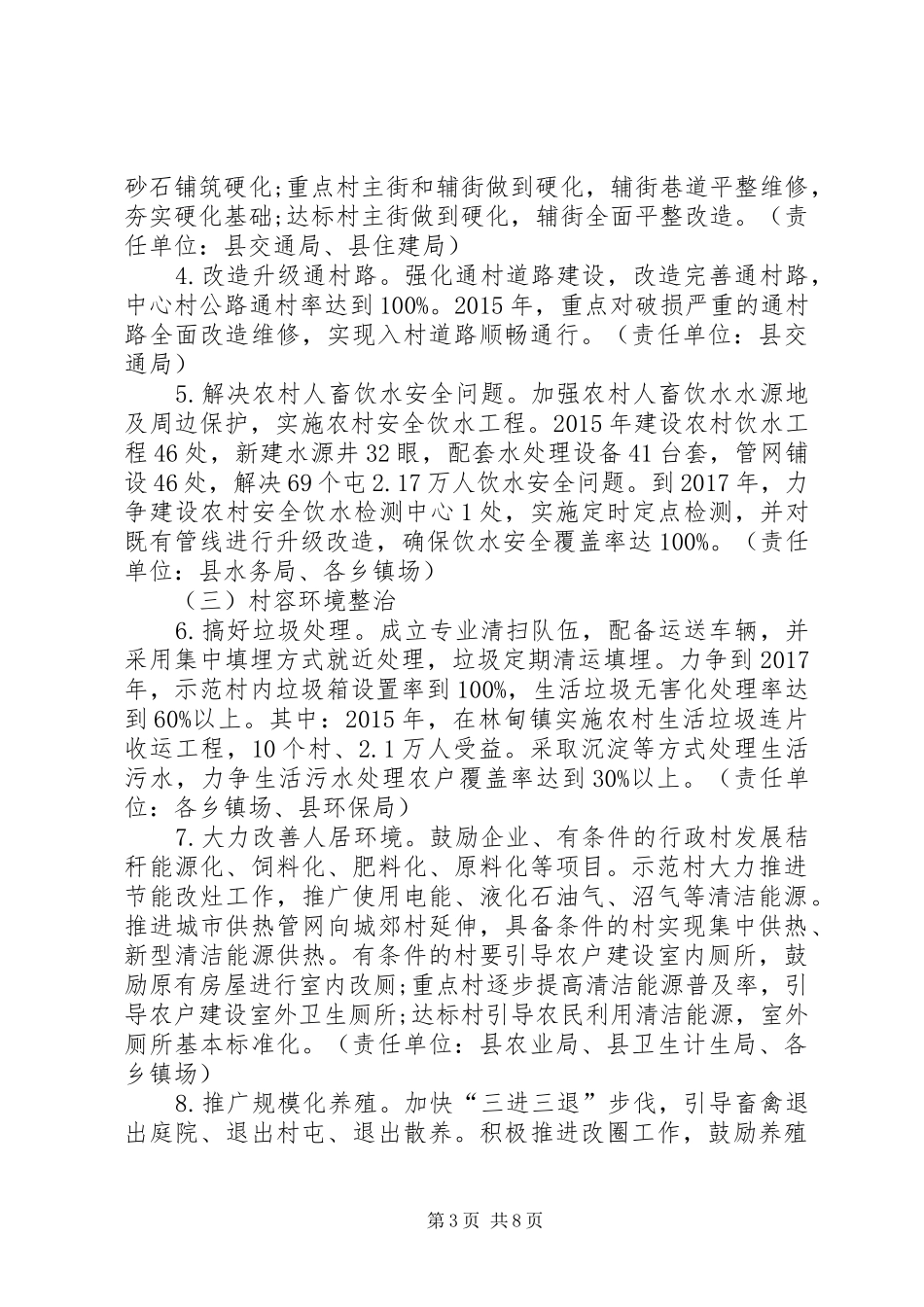 XX年XX省美丽乡村建设生活水治理工作方案 _第3页