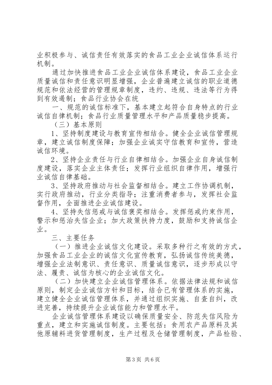 XX省食品工业企业诚信体系建设工作实施方案 _第3页