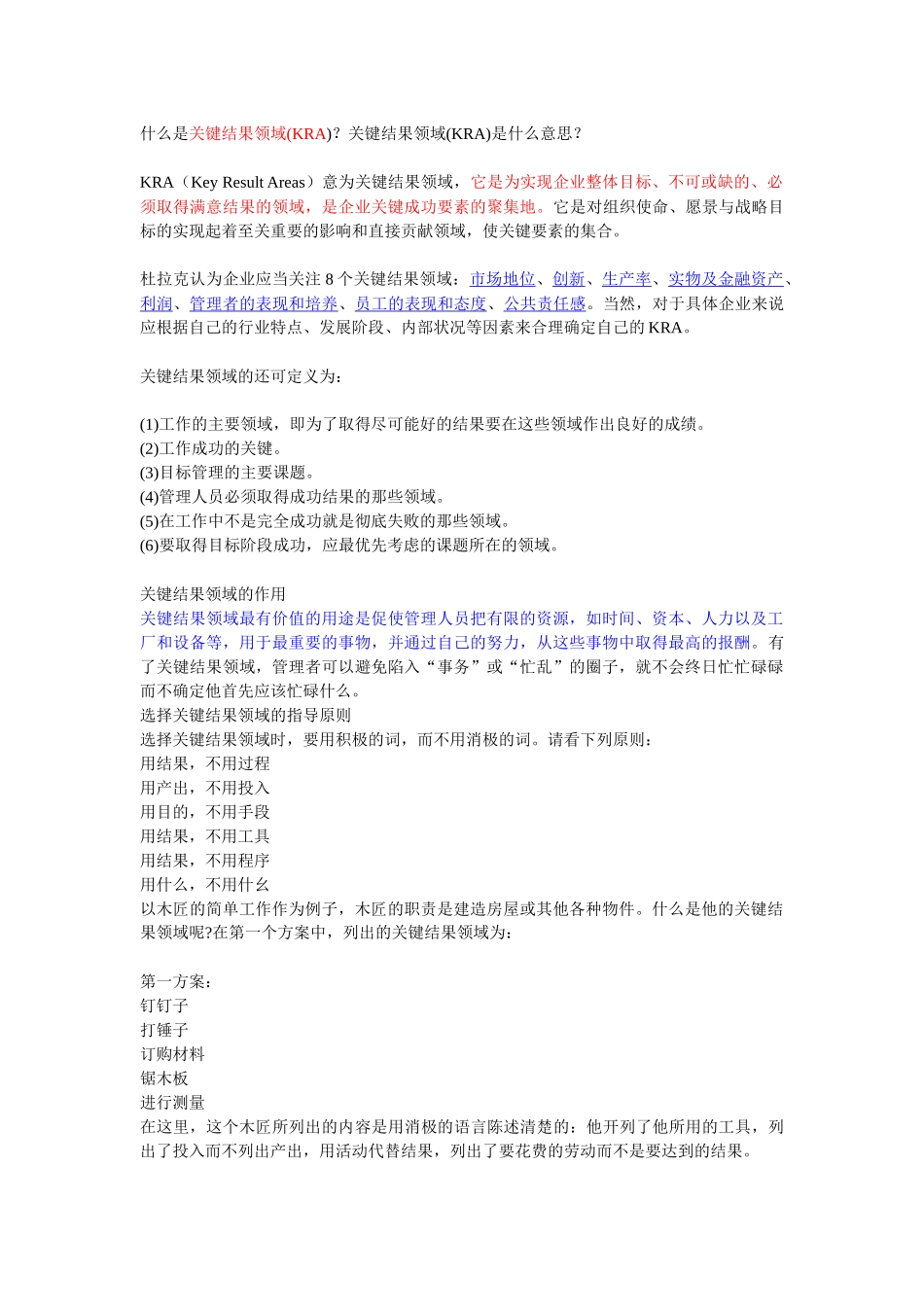 [JX107]KRA与KPI_第1页