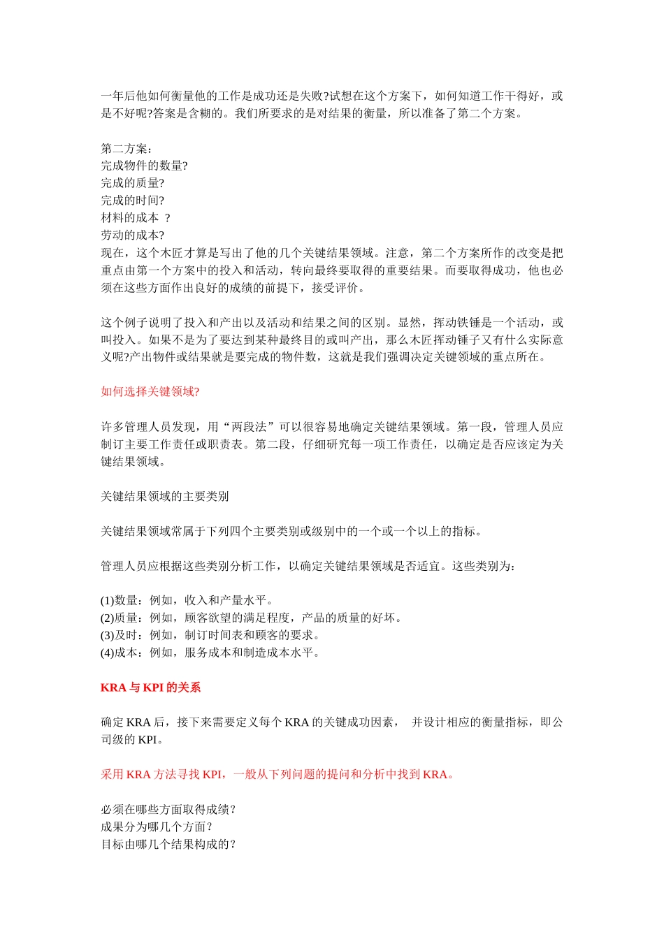 [JX107]KRA与KPI_第2页