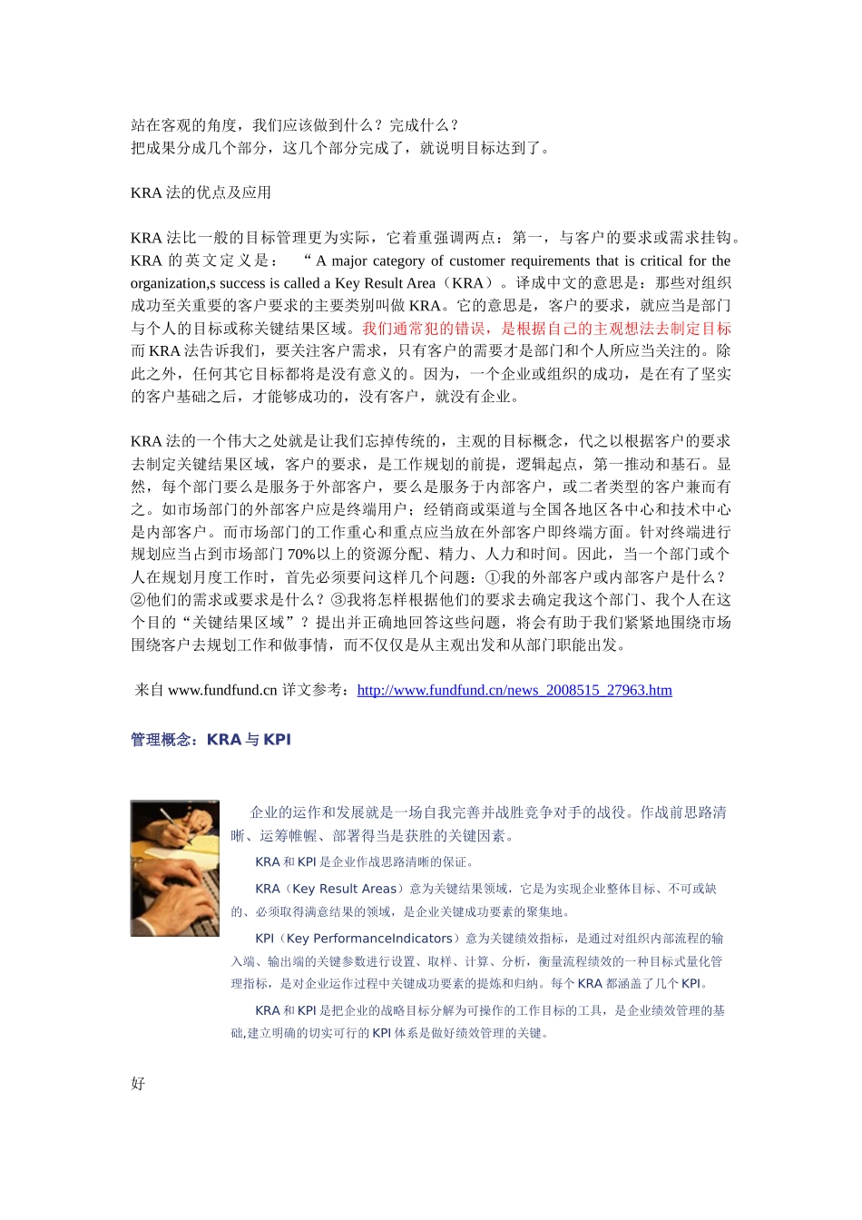 [JX107]KRA与KPI_第3页