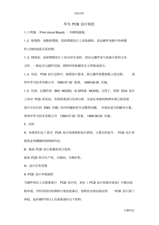 10华为PCB设计规范