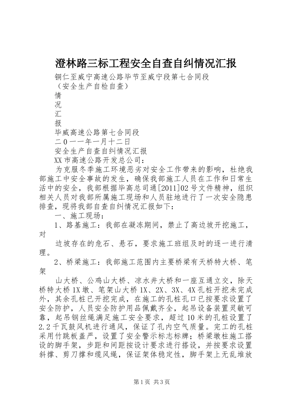 澄林路三标工程安全自查自纠情况汇报 _第1页