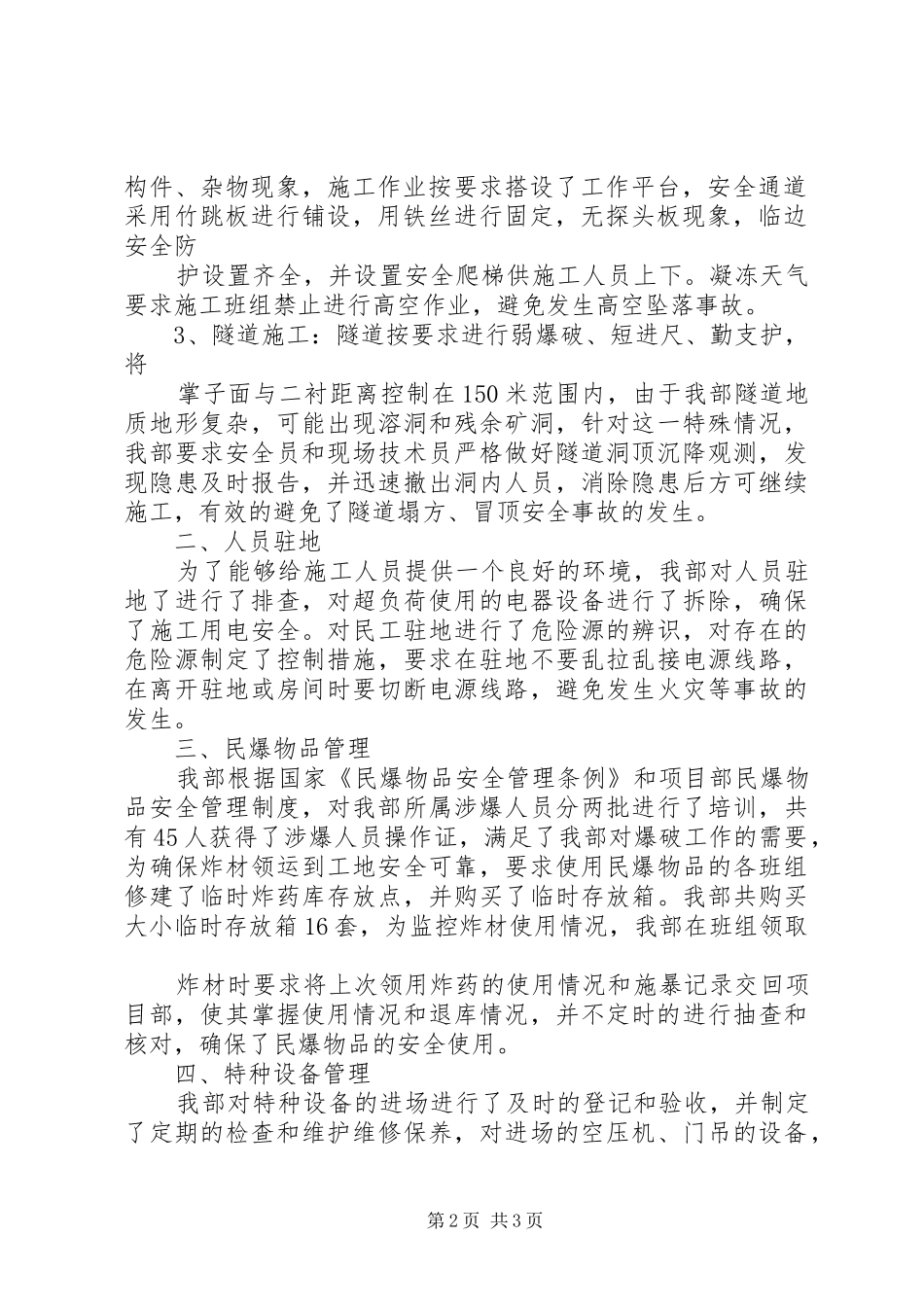 澄林路三标工程安全自查自纠情况汇报 _第2页