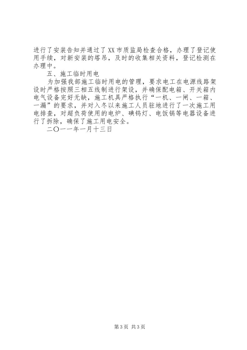 澄林路三标工程安全自查自纠情况汇报 _第3页