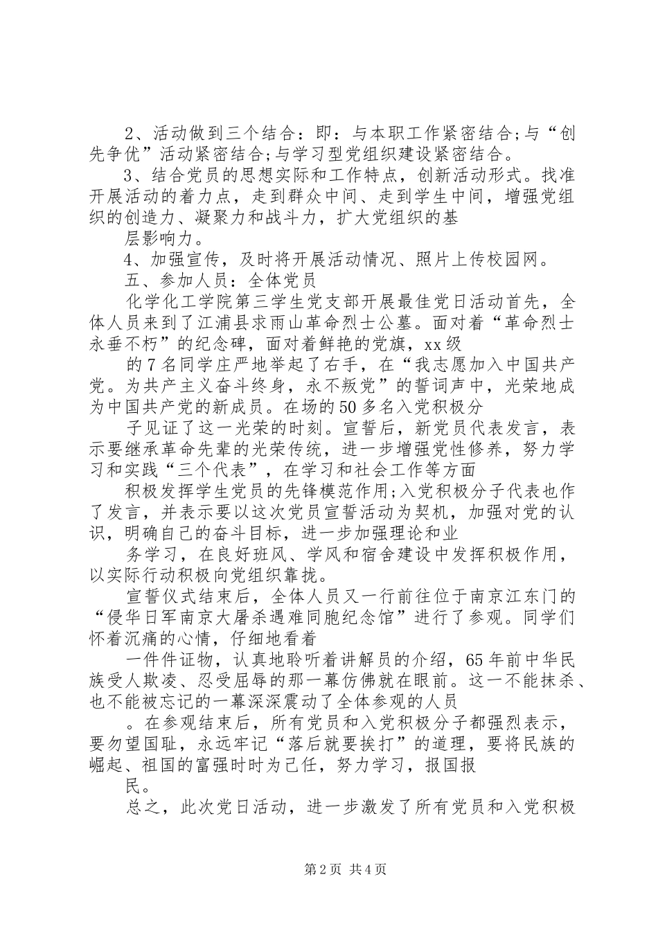 XX年主题党日活动实施方案 _第2页