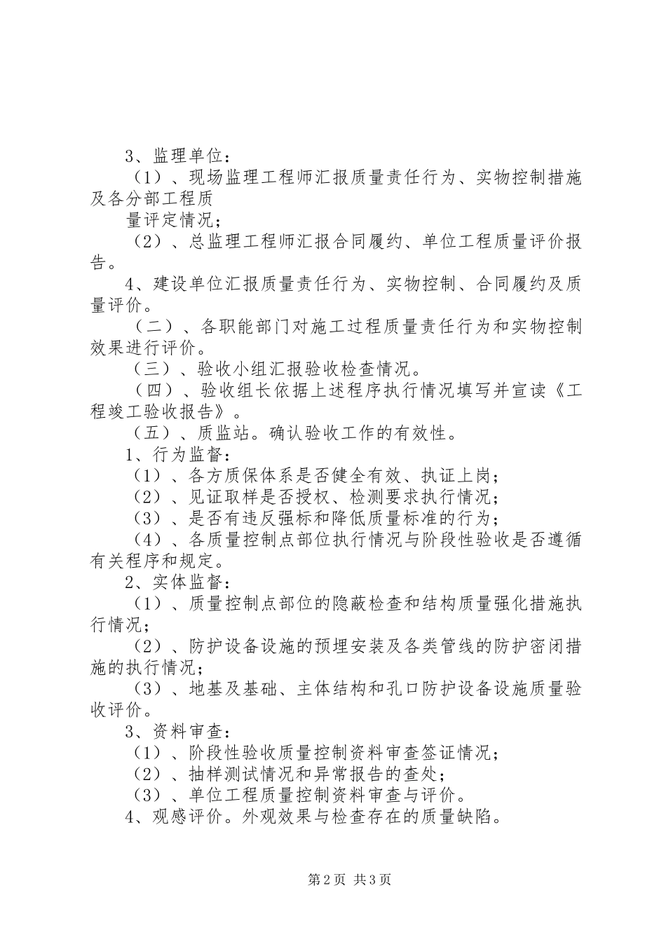 人防工程竣工验收实施方案 _第2页