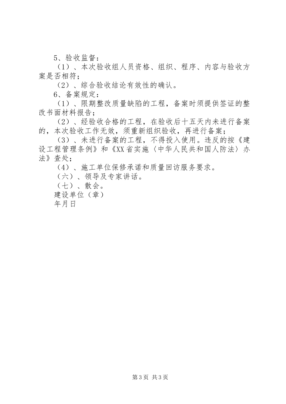 人防工程竣工验收实施方案 _第3页
