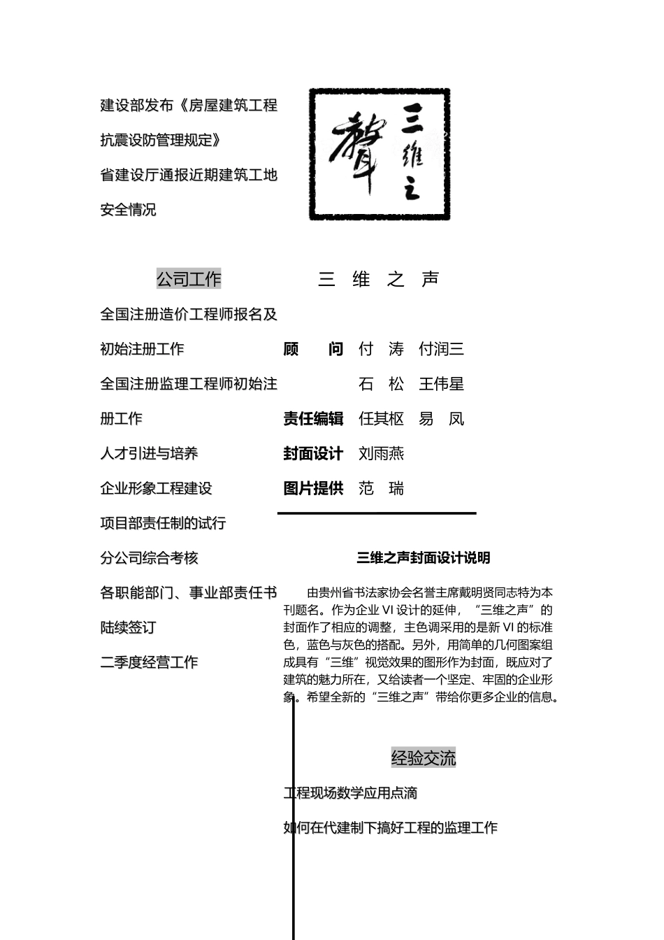 《三维之声》—建筑工程知识培训_第2页