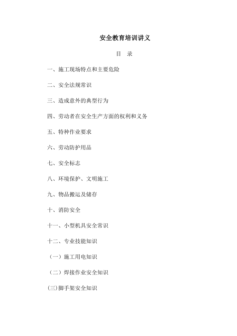 安全教育培训讲义_第1页