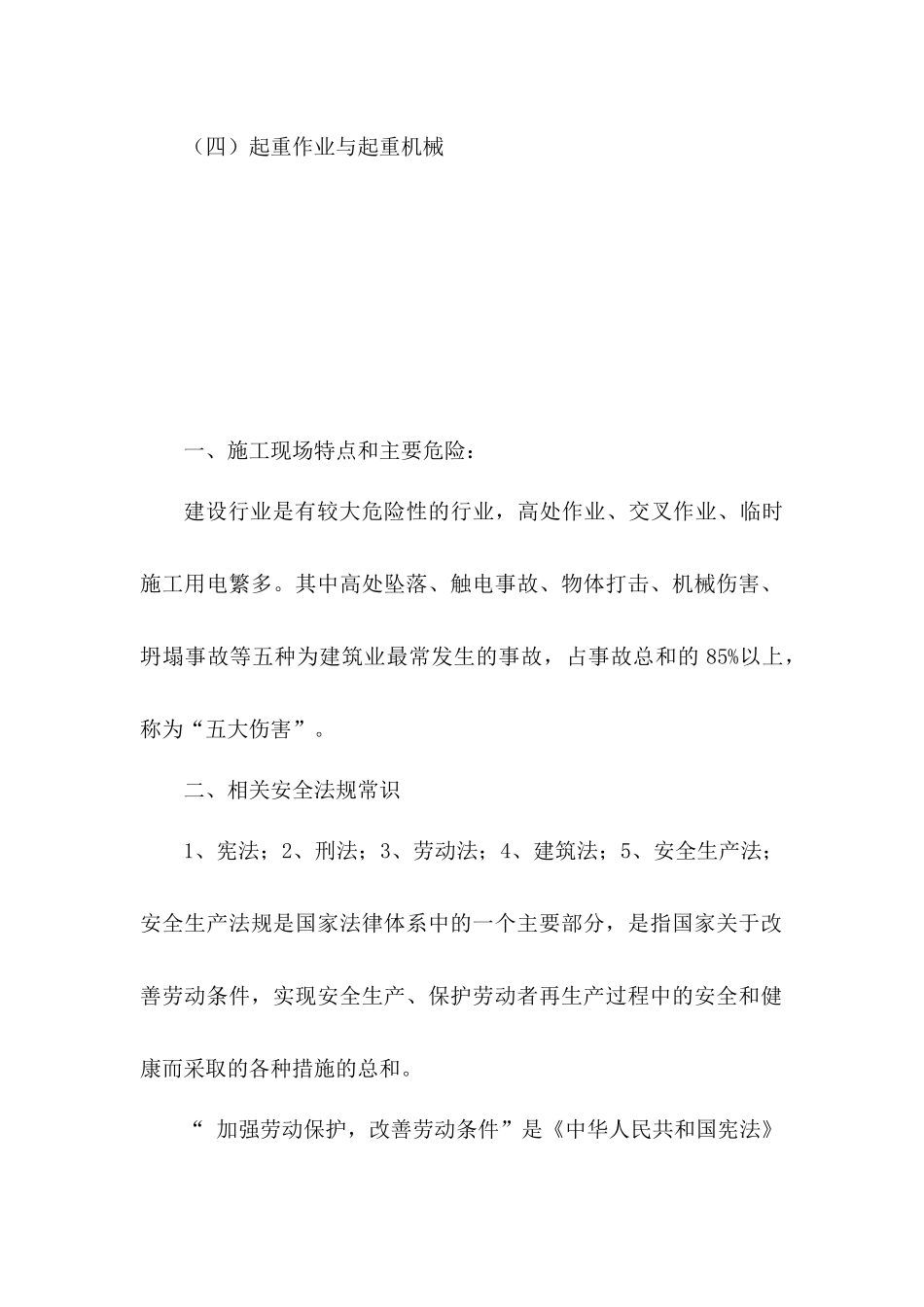 安全教育培训讲义_第2页