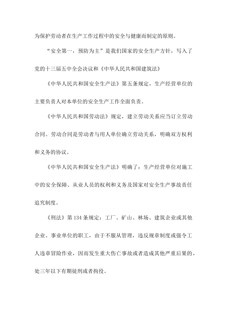 安全教育培训讲义_第3页