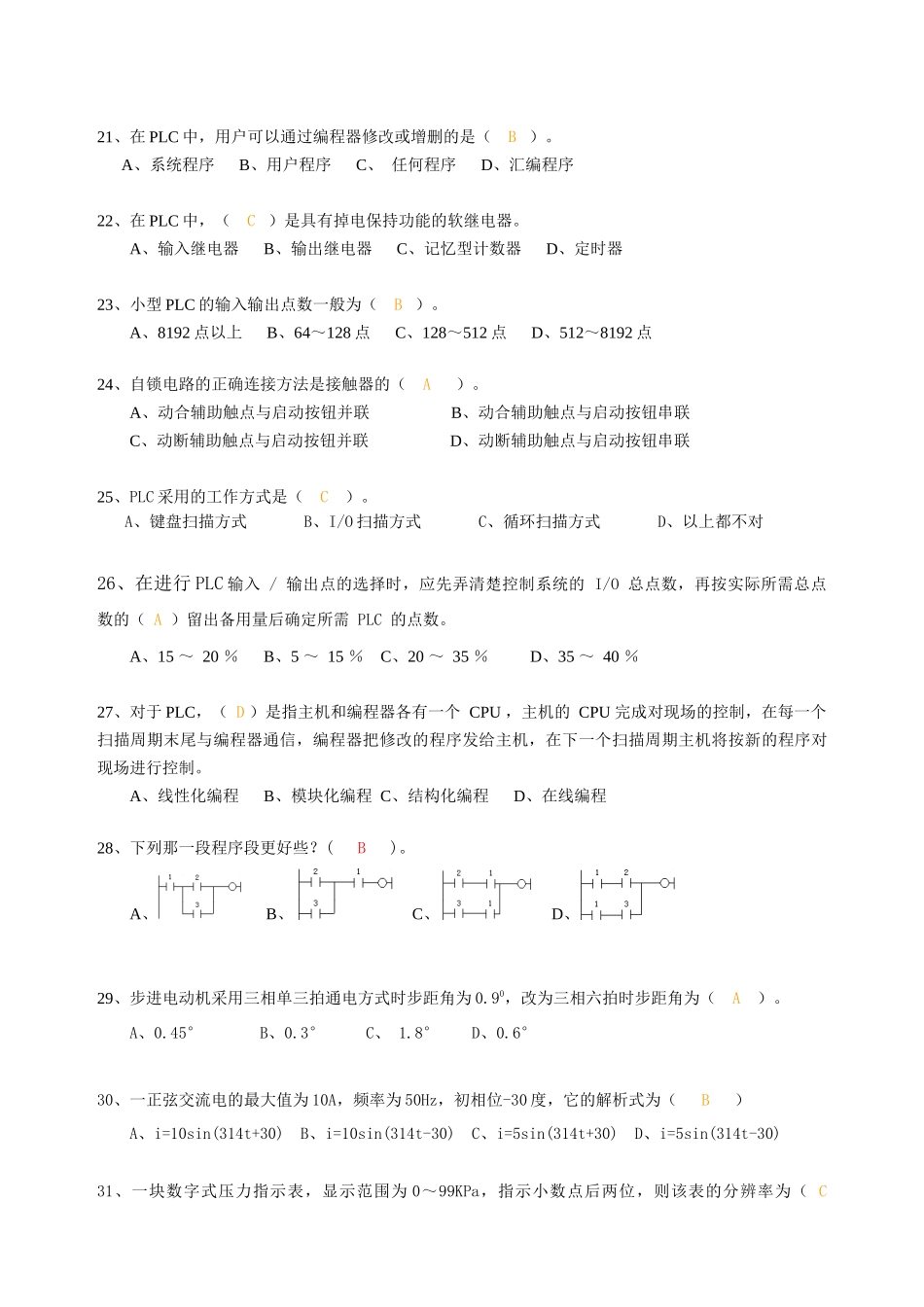 机电一体化培训理论考试_第3页