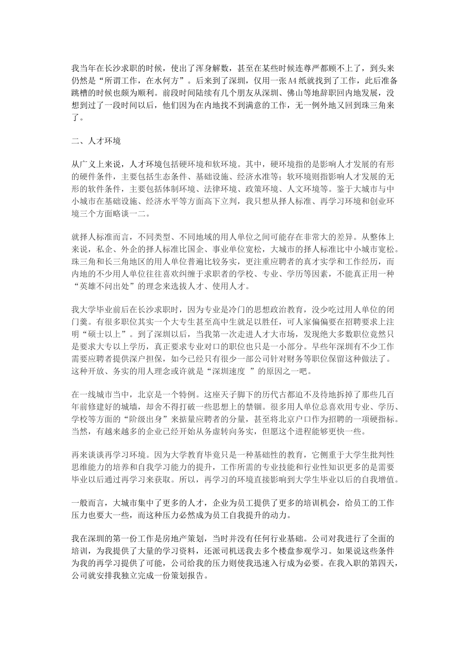 大城市与中小城市的就业环境分析_第2页