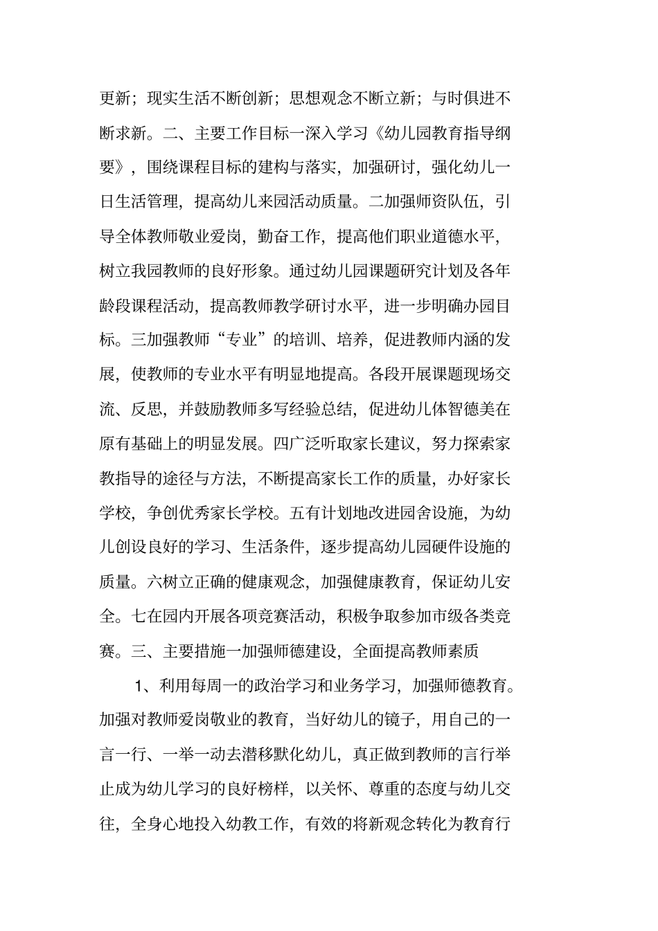 幼儿园大班一周计划内容_第3页