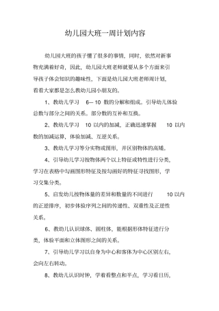 幼儿园大班一周计划内容