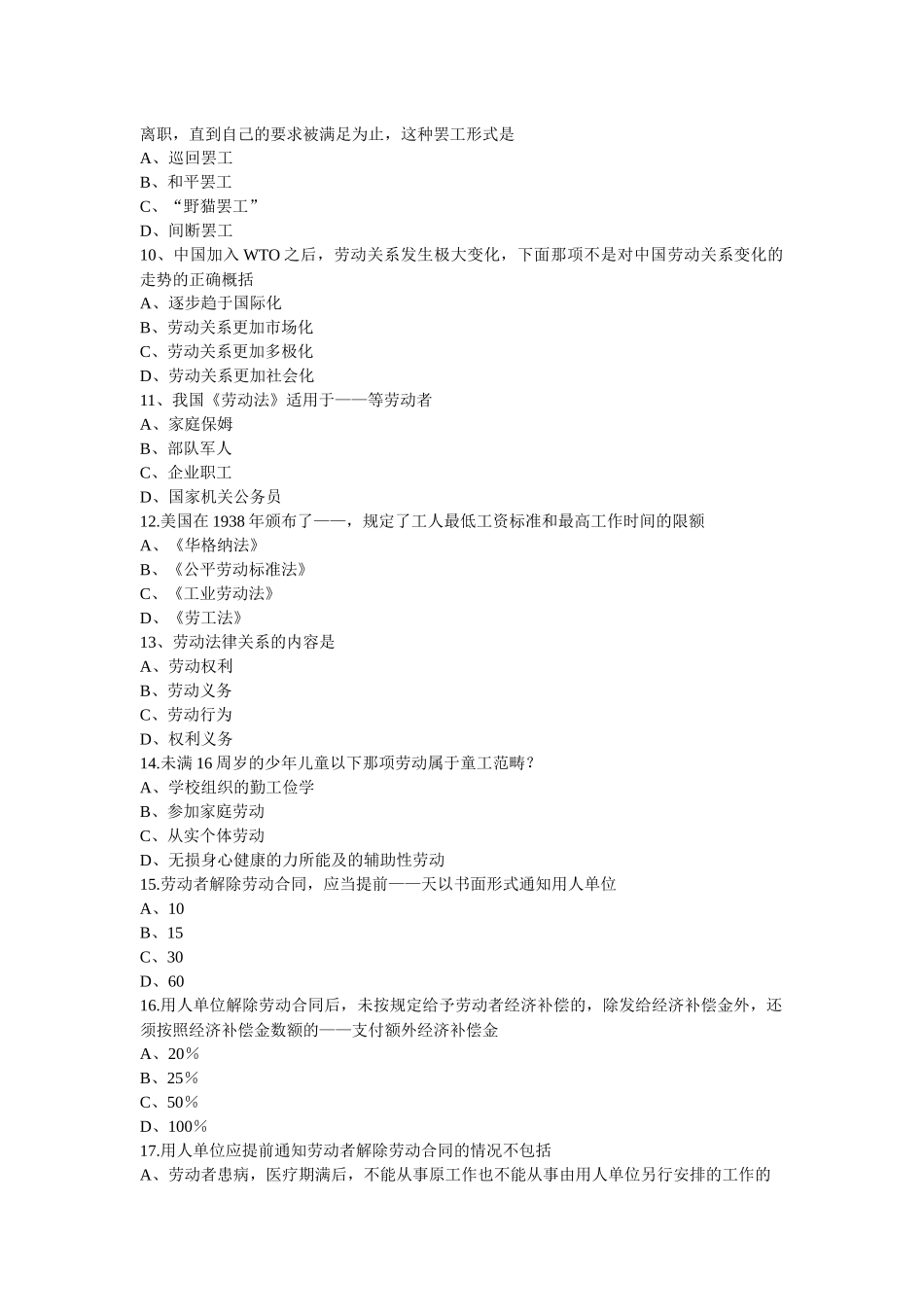 劳动法试题与答案(四)_第2页