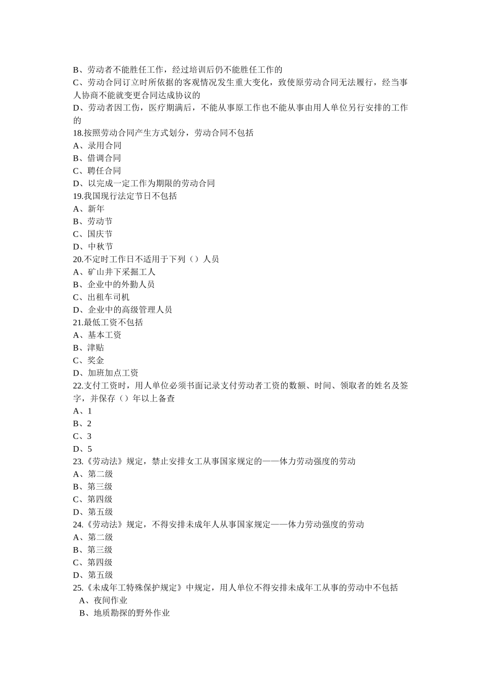 劳动法试题与答案(四)_第3页