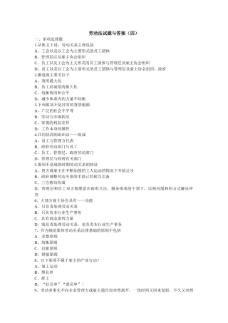 劳动法试题与答案(四)