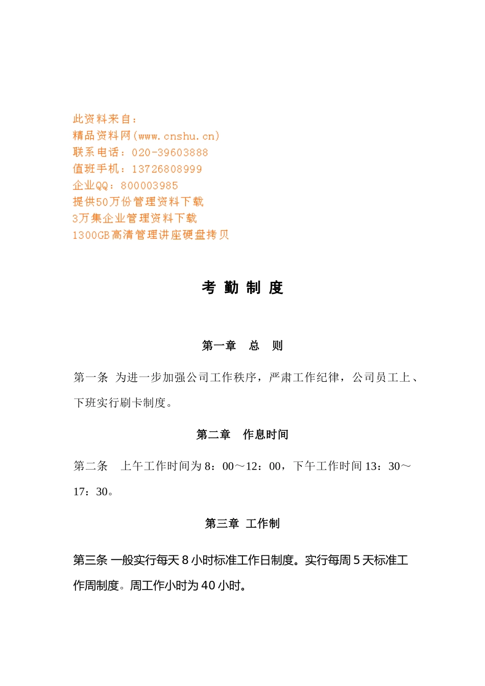 某分公司员工考勤制度_第1页