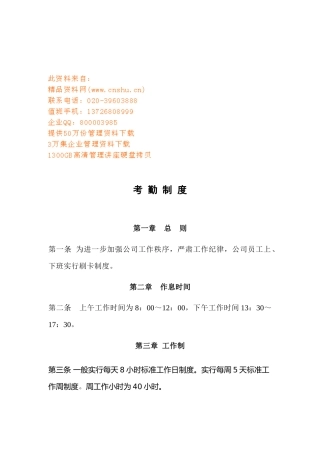 某分公司员工考勤制度
