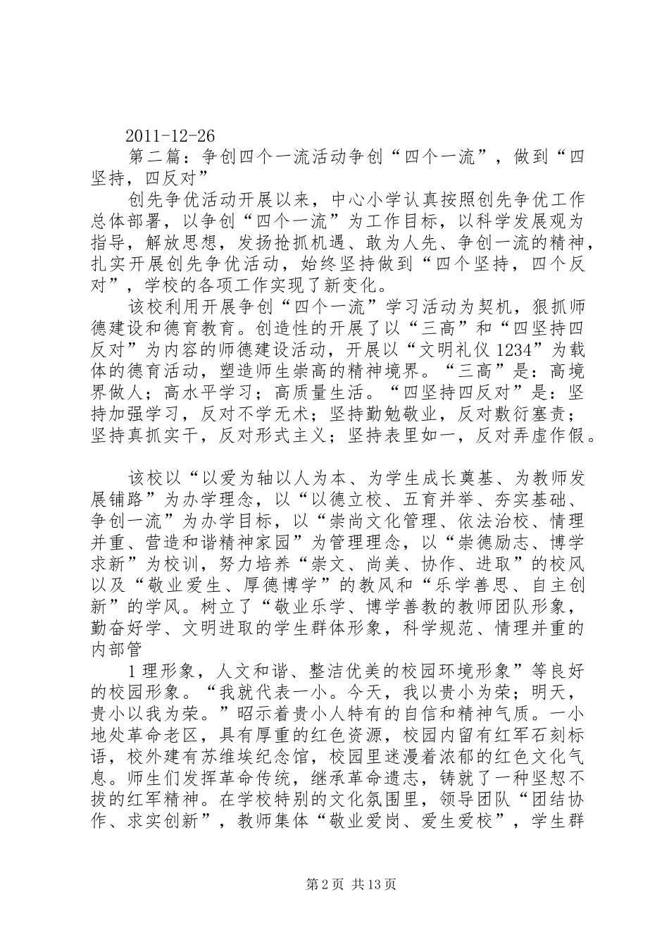 科学发展争创一流活动总结_第2页