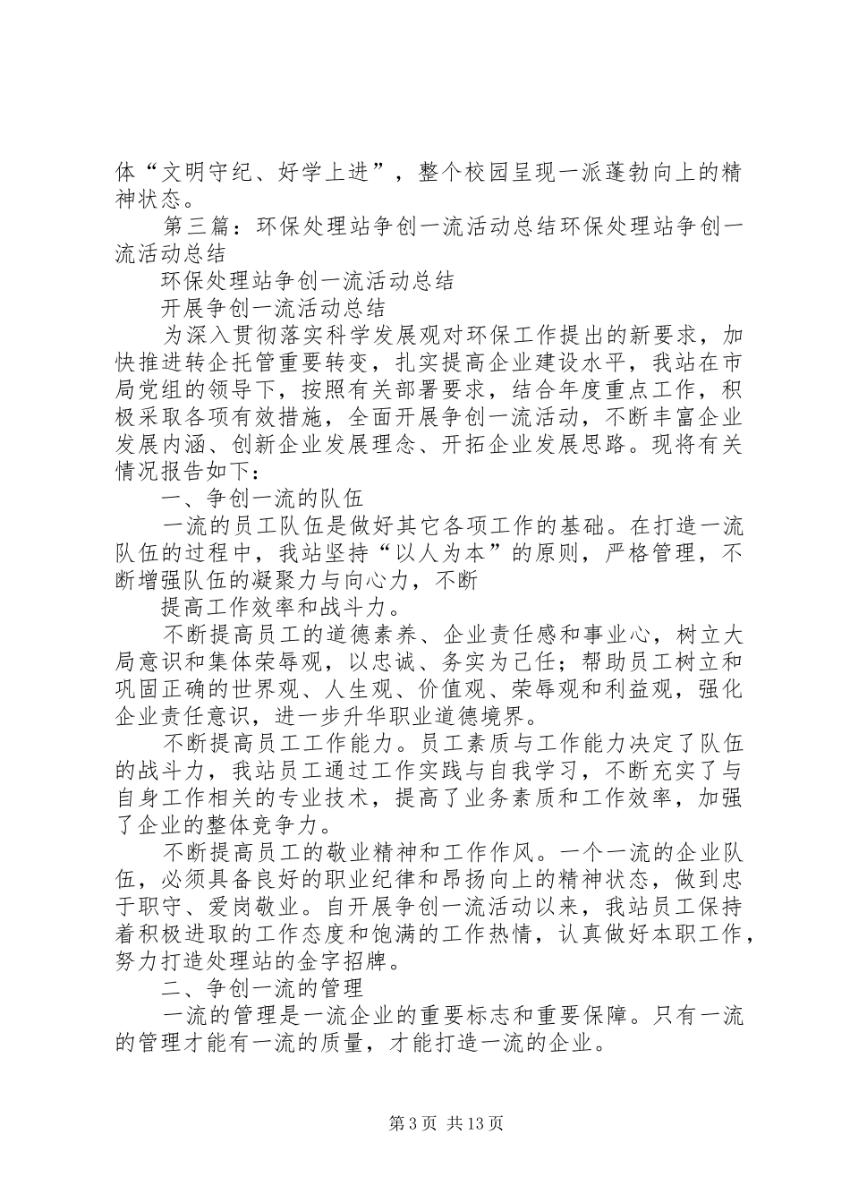 科学发展争创一流活动总结_第3页