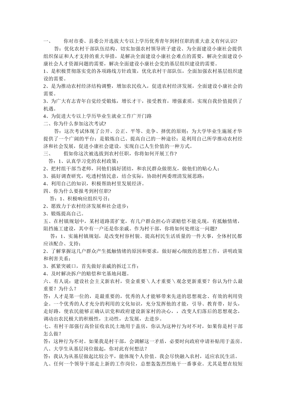 村官面试范本整理_第1页