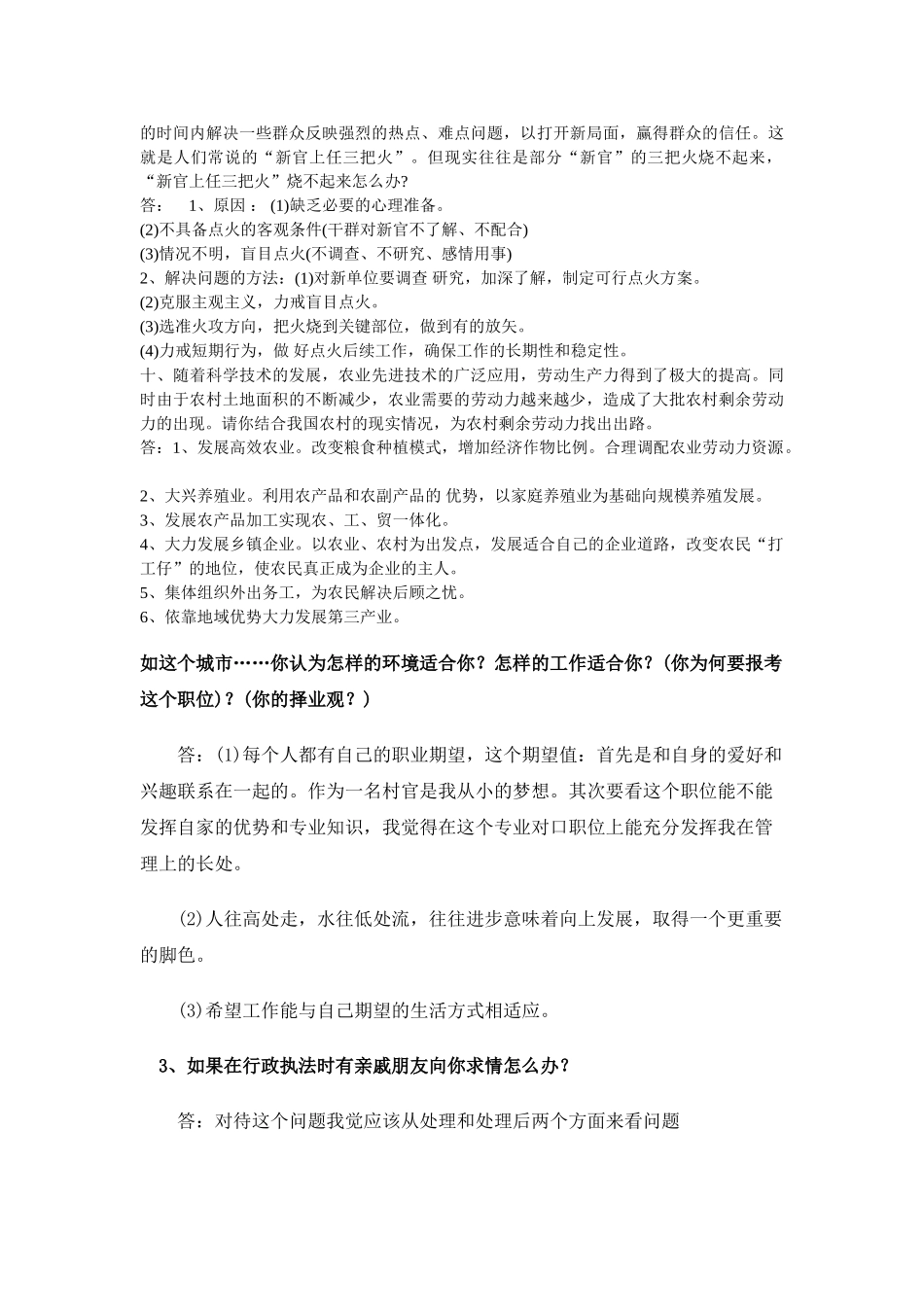 村官面试范本整理_第2页