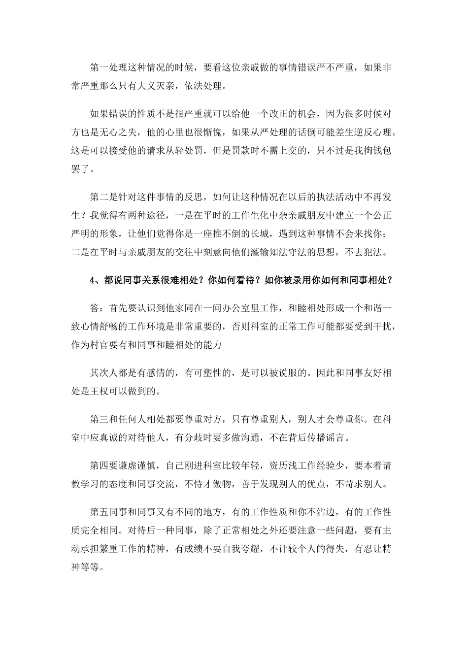 村官面试范本整理_第3页