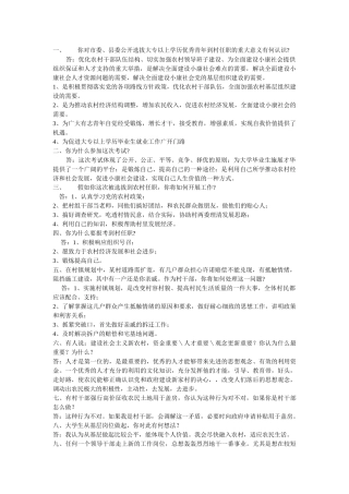 村官面试范本整理