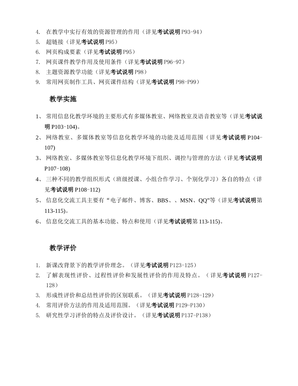 XX年全国中小学教师教育技术水平考试(教学人员中级)复习要点_第3页