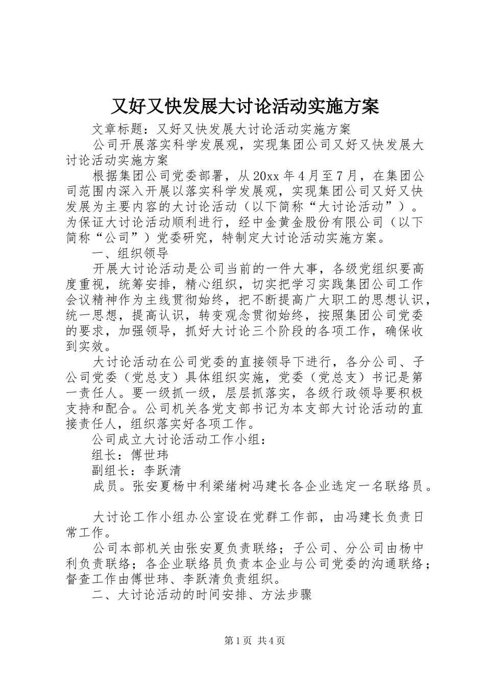 又好又快发展大讨论活动实施方案_第1页