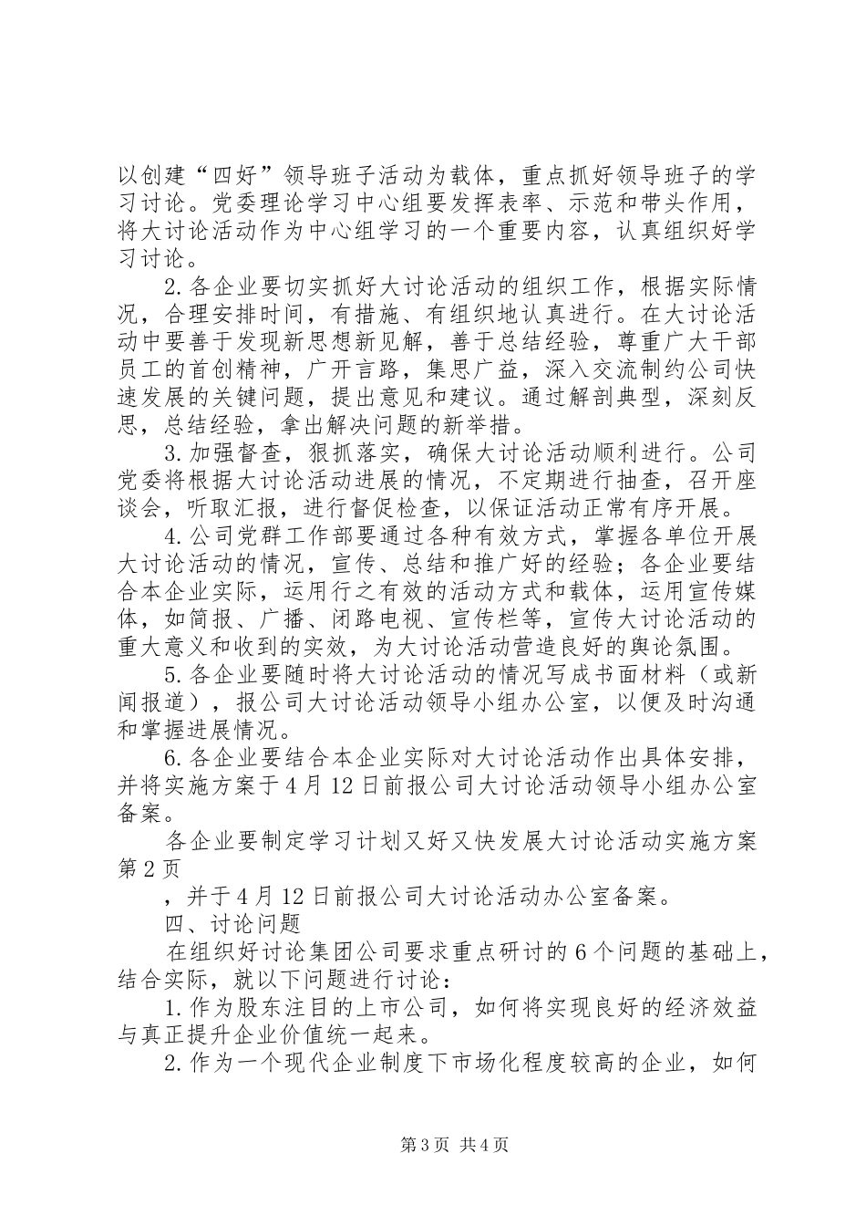 又好又快发展大讨论活动实施方案_第3页