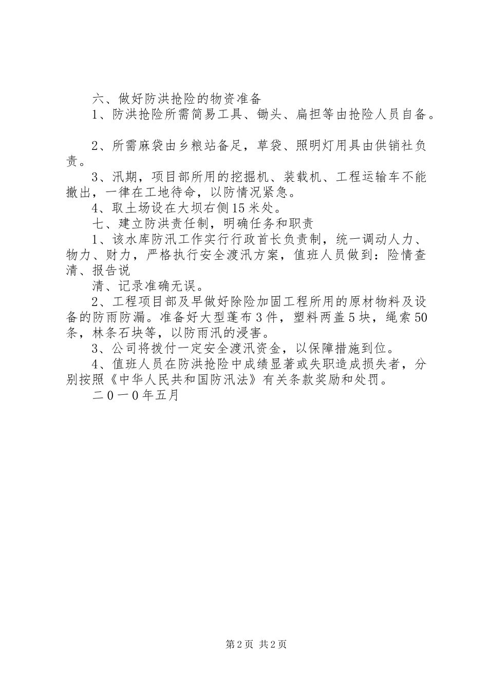 XX县区花果水库除险加固工程档案专项审核报告 _第2页