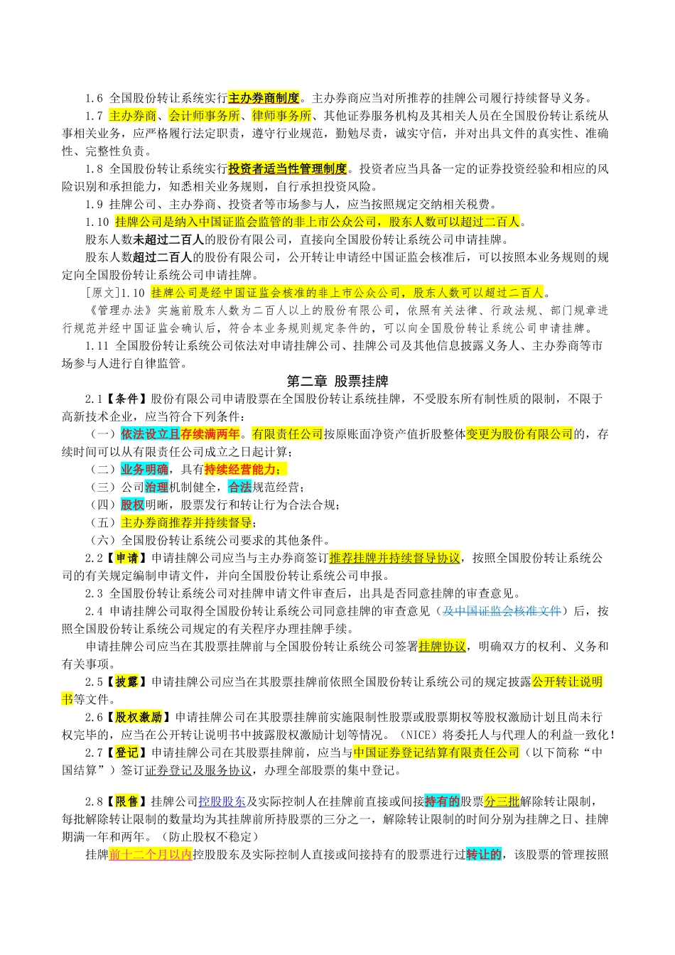 [法集]Neeq新三板核心法规_第2页