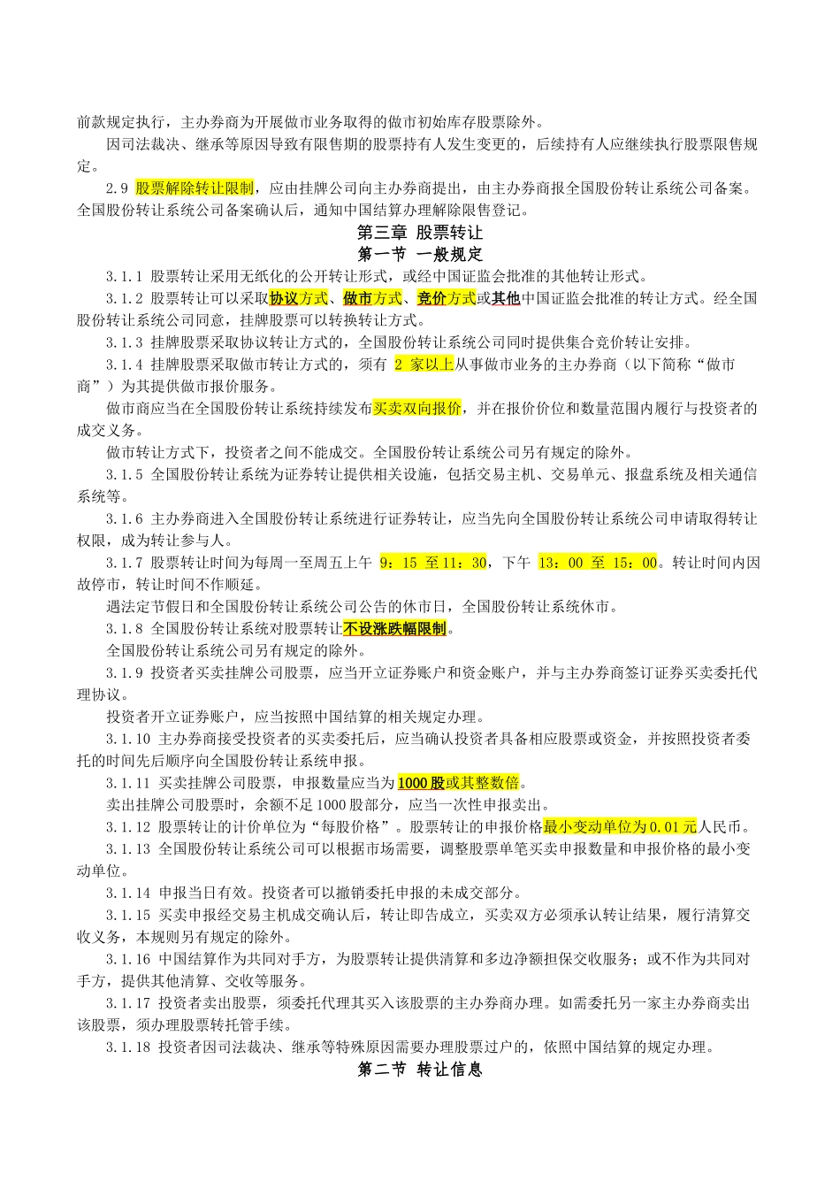 [法集]Neeq新三板核心法规_第3页