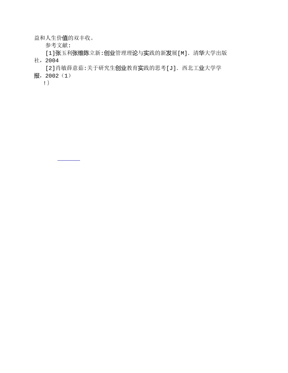 【精品文档-管理学】提升经管研究生创业能力的对策研究_人力资_第3页