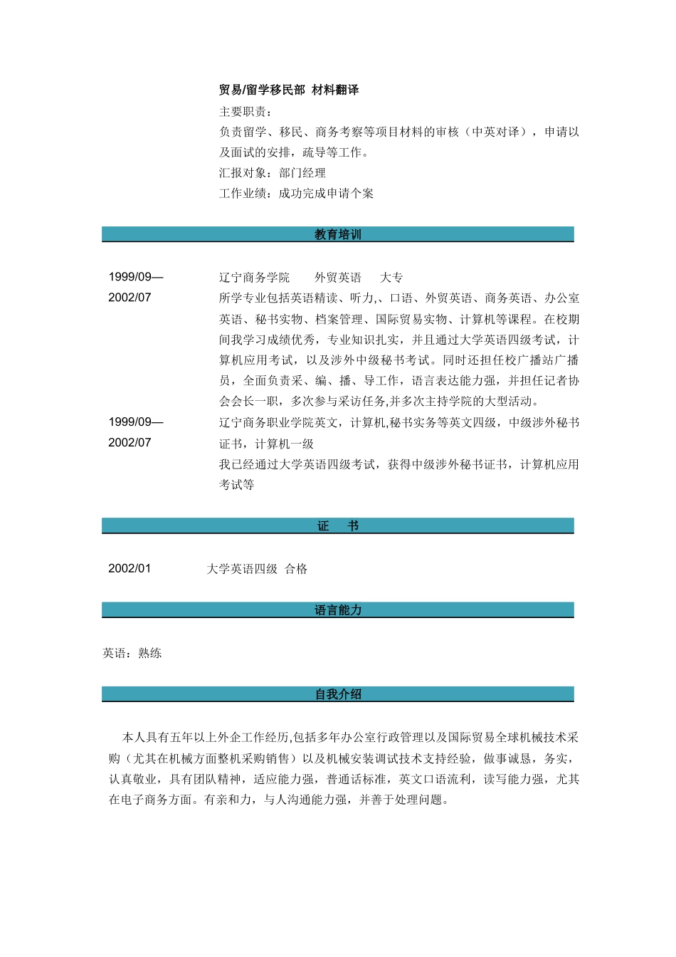 经理秘书简历模板_第3页