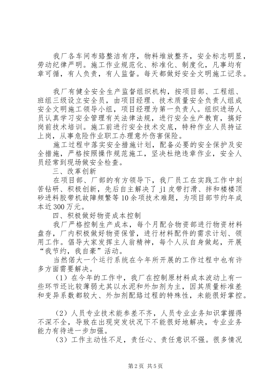 安吉孝丰混凝土厂申请报告 _第2页