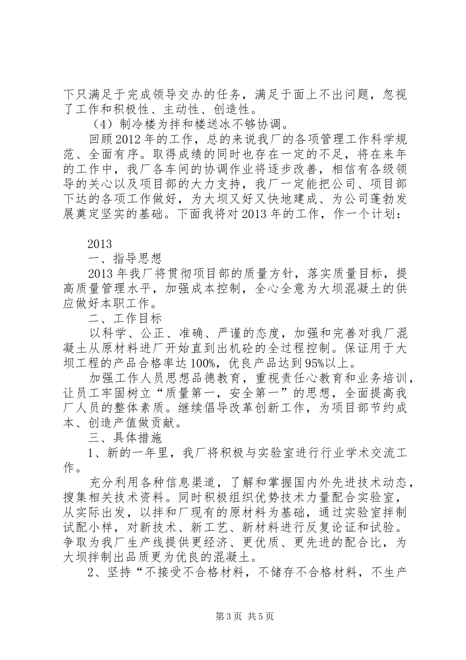 安吉孝丰混凝土厂申请报告 _第3页