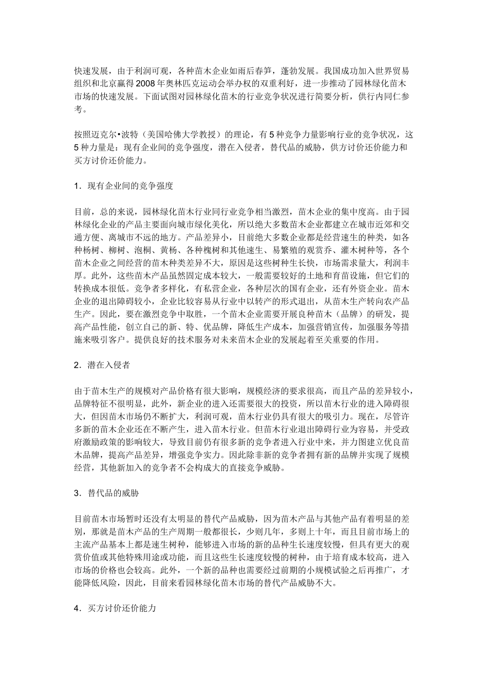 电大10春管理学基础形成性考核册答案_第2页